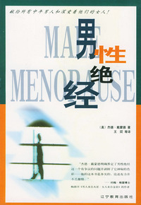 男性绝经