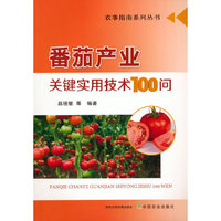 番茄产业关键实用技术100问