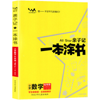星推荐亲子记一本涂书五年级数学上册苏教版小学5年级教材同步课本数学解析练习辅导资料