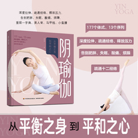 阴瑜伽：从平衡之身到平和之心