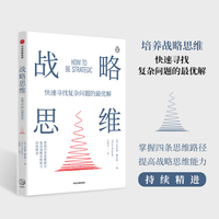 战略思维：“内卷”时代，如何快速寻找复杂问题的最优解