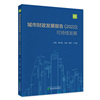 城市财政发展报告 （2022）可持续发展