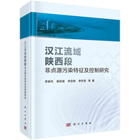 汉江流域陕西段非点源污染特征及控制研究