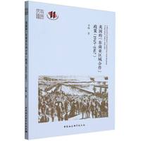 英国的“东南亚区域合作”政策(1945-1967)