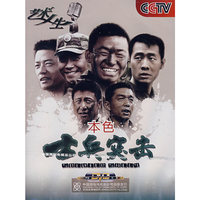 艺术人生《士兵突击》 1片装(DVD)