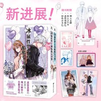 【赠迷你海报+双人PVC卡+双人立牌+彩色小卡】冰属性男子和酷酷女同事（5-6）：日本人气职场恋爱喜剧漫画 冰属性男子与无表情女子冰室冬月高冷男女心动反差萌CP