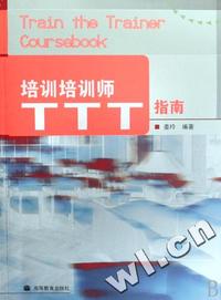 培训培训师(TTT指南)