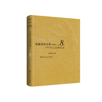 康德著作全集（注释本） 第8卷  1781年之后的论文