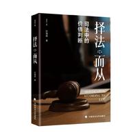 择法而从：司法中的价值判断