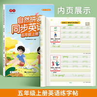 自然拼读同步英语练字帖五年级上册