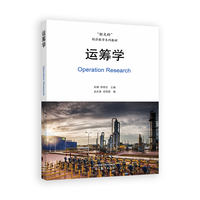 运筹学