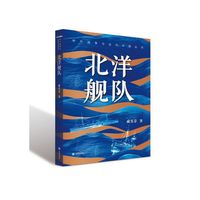 北洋舰队