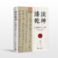 漆法乾坤：《髹饰录》八讲