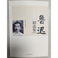 鲁迅精选集