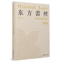 东方蕾丝——中国花边抽纱百年