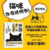 养猫是一件正经事！——我的猫咪养育全攻略