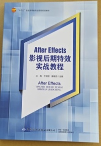 AFter Effects影视后期特效实战教程