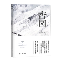 杏园 中国文学新力量丛书 董夏青青中短篇小说代表作
