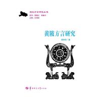 黄陂方言研究