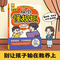 傲游猫-从小懂规矩 6-12岁礼仪启蒙漫画 从小有教养讲礼仪懂规矩