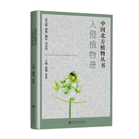 入侵植物册 中国北方植物丛书