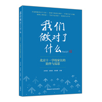 我们做对了什么-北京十一学校家长的陪伴与反思