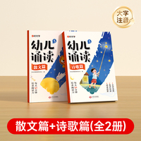 【时光学】幼儿诵读（诗歌+散文）3-8岁幼小衔接小学一二年级提升识字启蒙培养阅读能力习惯 幼小衔接认知互动故事书