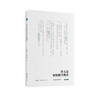 什么是好的语文教育