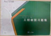 工程制图习题集