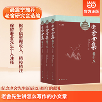 老舍全集卷十八 文艺理论当当自营