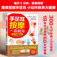手足耳按摩一看就会 真人视频演示版 揉揉捏捏手足耳，小动作带来大健康