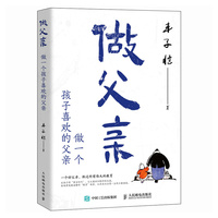 做父亲
