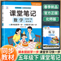 数学课堂笔记 5年级下册配BS版