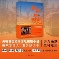 好好的时光 央视黄金档同名电视剧原著小说 梅婷 田雨 陈昊宇领衔主演