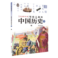 写给儿童的中国历史.11：明