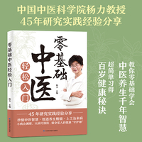 《零基础中医轻松入门》秒懂中医智慧，悟透养生精髓，教你零基础学会中医养生千年智慧。
