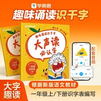 学而思大声读必认字（升级版）