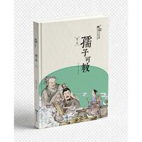 典故中的品格-孺子可教