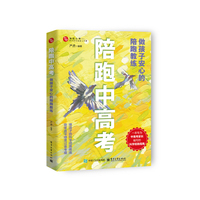 陪跑中高考：做孩子安心的陪跑教练