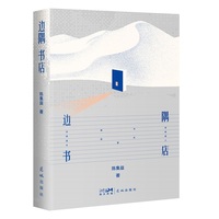 边隅书店 四个极致撕裂的人物，四个由现实到魔幻再到荒诞的生存故事 当当自营