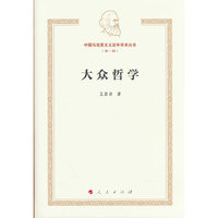 大众哲学