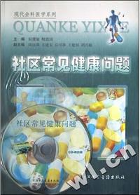 社区常见健康问题(附光盘)/现代全科医学系列