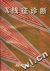 X线征诊断