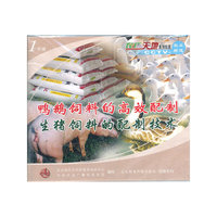 鸭鹅死了的高效配置生猪饲料的配置技术(VCD)