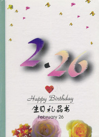 2月：2·26