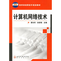 计算机网络技术