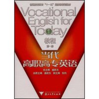 当代高职高专英语