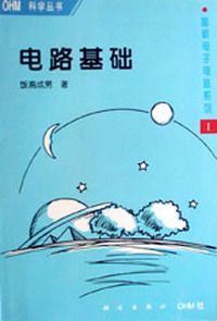 电路基础