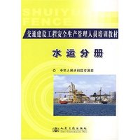 水运分册