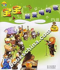 宝宝最爱唱的歌:新版